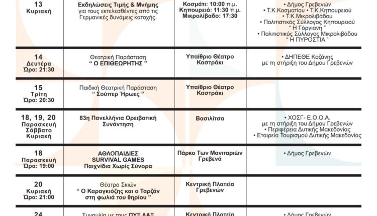 DG_PK_Program_Ioulios_2025 (2)_page-0001