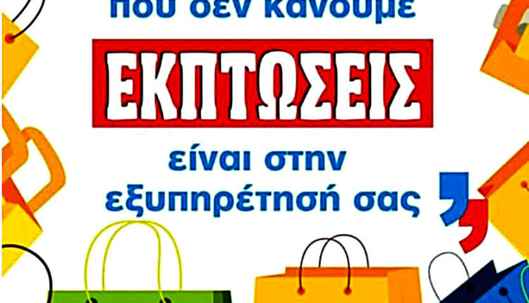 ????? ??????? εκπτωσεις