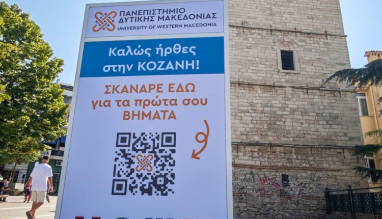 ΚΟΖΑΝΗ
