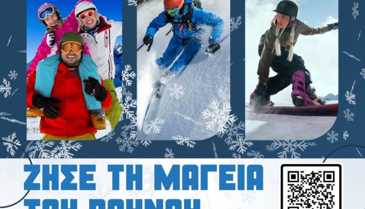 Αφισα ΧΟΣΓ_ΝΕΑ_ΣΕΖΟΝ_2026